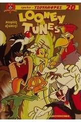 Looney Tunes Μουρλές αξιώσεις