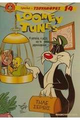 Looney Tunes Η γατούλα, ο μεζές και τα μαρουλόφυλλα