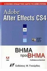 Adobe After Effects CS4