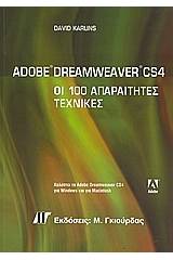 Αdobe Dreamweaver CS4