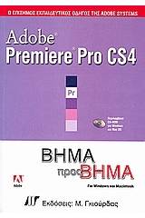 Adobe Premiere Pro CS4