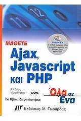 Μάθετε Ajax, Javascript και PHP