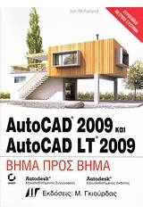 AutoCAD 2009 και AutoCAD LT 2009