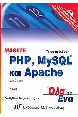 Μάθετε PHP, MySQL και Apache