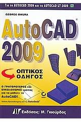 AutoCAD 2009