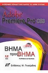 Adobe Premiere Pro CS3