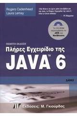 Πλήρες εγχειρίδιο της Java 6