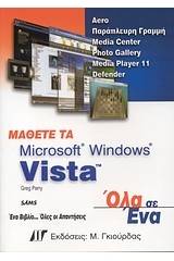 Μάθετε τα Microsoft Windows Vista