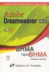 Adobe Dreamweaver CS3