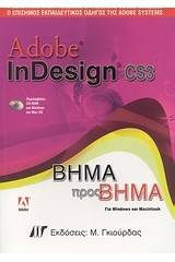 Adobe InDesign CS3