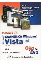 Μάθετε τα ελληνικά Windows Vista Microsoft