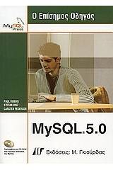 Ο επίσημος oδηγός MySQL 5