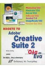 Μάθετε το Adobe Creative Suite 2