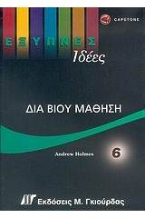 Διά βίου μάθηση
