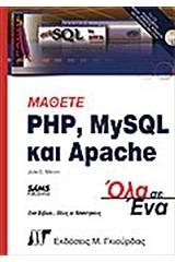 Μάθετε PHP, MySQL & Apache