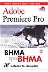 Adobe Premiere Pro