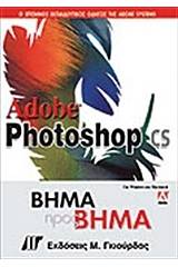 Adobe Photoshop CS