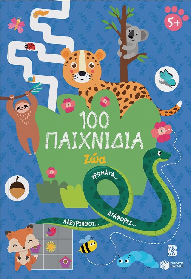 100 Παιχνίδια - Ζώα