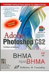 Adobe Photoshop CS2