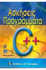 Ασκήσεις - προγράμματα σε C++