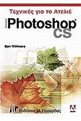 Adobe Photoshop CS