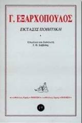 Έκτασις ποιητική περι της πολυτίμου ηλιακής Γαλλίας