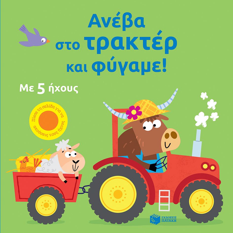 Γεια σου! Ποια είσαι;