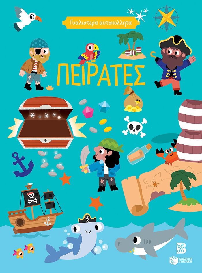 Γυαλιστερά αυτοκόλλητα - Πειρατές