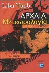 Αρχαία μετεωρολογία