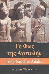 Το φως της Ανατολής