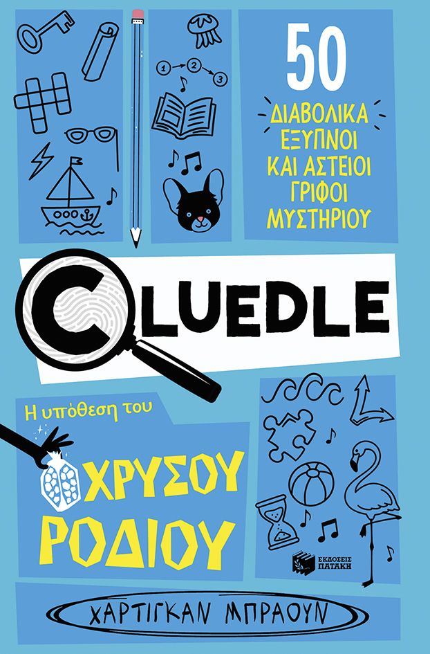 Cluedle 2: Η υπόθεση του χρυσού ροδιού