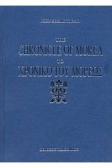 The chronicle of Morea