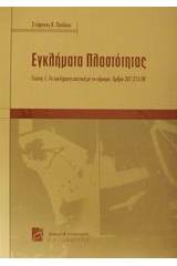 Εγκλήματα πλαστότητας