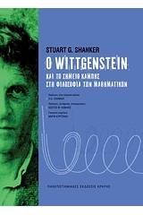 Ο Wittgenstein και το σημείο καμπής στη φιλοσοφία των μαθηματικών