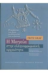 Η μαγεία στην ελληνορρωμαϊκή αρχαιότητα