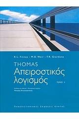 Απειροστικός λογισμός