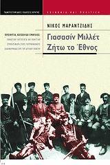 Γιασασίν Μιλλέτ: Ζήτω το έθνος