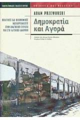 Δημοκρατία και αγορά