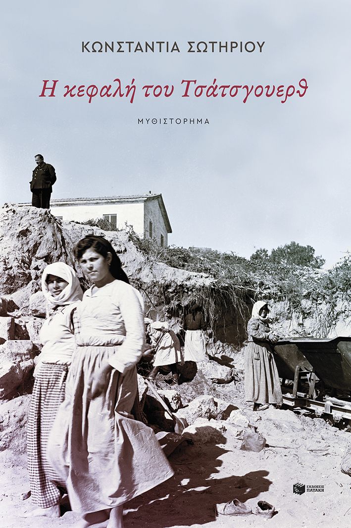 Η κεφαλή του Τσάτσγουερθ