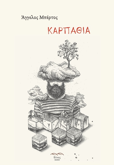 Καρπάθια