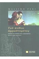 Του πόθου αρρωστημένος