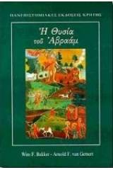 Η θυσία του Αβραάμ - Χρηστική έκδοση