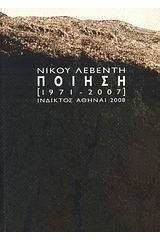 Ποίηση 1971-2007