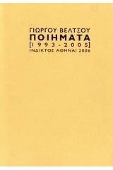 Ποιήματα 1993-2005