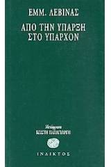 Από την ύπαρξη στο υπάρχον