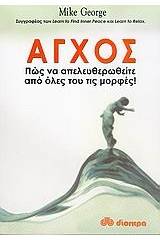 Άγχος