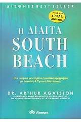 Η δίαιτα south beach