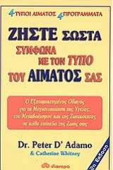 Ζήστε σωστά