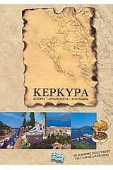 Κέρκυρα