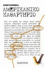 Αμερικάνικο καθαρτήριο